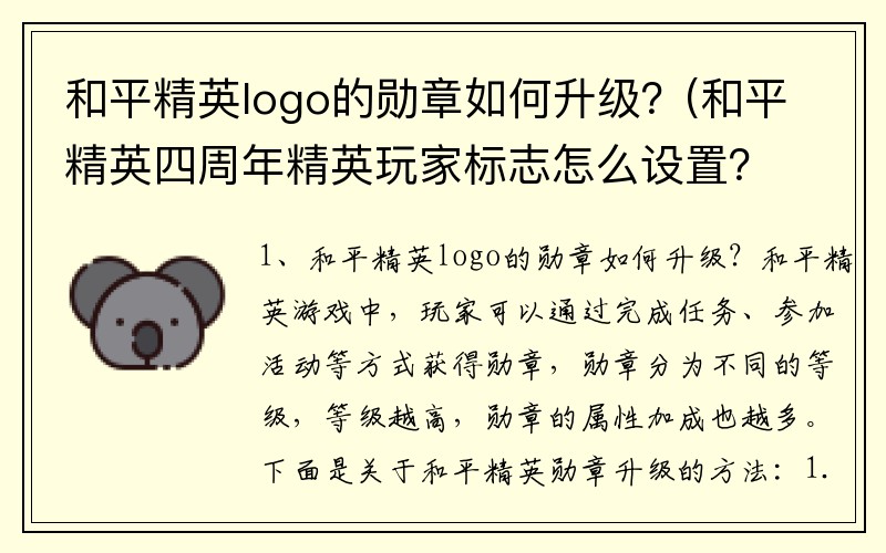 和平精英logo的勋章如何升级？(和平精英四周年精英玩家标志怎么设置？)